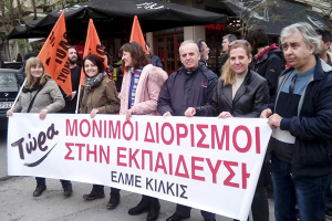 ΕΛΜΕ Κιλκίς: Αναγκαίοι οι διορισμοί 4500 Εκπαιδευτικών Ειδικής Αγωγής και Εκπαίδευσης