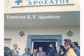 Πρόταση να ονομασθεί το Κ.Υ. Δροσάτου σε «Κίμωνα Μωυσίδη»