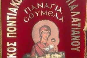 Το Σάββατο 7 Μαρτίου η ετήσια εκδήλωση του Πολιτιστικού Συλλόγου Παλατιανού «Παναγία Σουμελά»