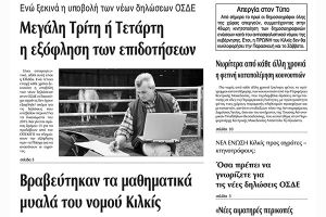 Πέντε χρόνια πριν. Διαβάστε τι έγραφε η καθημερινή εφημερίδα ΠΡΩΙΝΗ του Κιλκίς (21-4-2016)