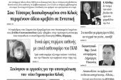 Διαβάστε το νέο πρωτοσέλιδο των ΕΙΔΗΣΕΩΝ του Κιλκίς, της εβδομαδιαίας εφημερίδας του ν. Κιλκίς (24-11-2021)