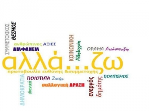 «Αλλά…ΖΩ»: «Ιεραρχούμε τις ανάγκες του Δήμου; Λέμε την αλήθεια στο λαό;»