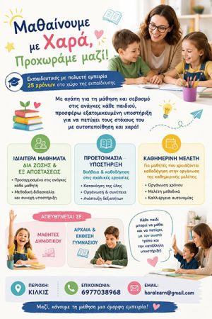 Εκπαιδευτικός με 25 χρόνια εμπειρίας παραδίδει ιδιαίτερα μαθήματα σε μαθητές Δημοτικού και Γυμνασίου (20/8/2026) / Μικρές αγγελίες / eidisis.gr