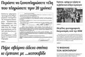 Πέντε χρόνια πριν. Διαβάστε τι έγραφε η καθημερινή εφημερίδα ΠΡΩΙΝΗ του Κιλκίς (27-9-2016)