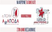 Αν. Γαζάκης: «Η διοίκηση αποφασίζει με αλαζονεία και φόβο»