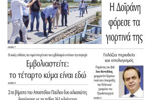 Διαβάστε το νέο πρωτοσέλιδο της Πρωινής του Κιλκίς, μοναδικής καθημερινής εφημερίδας του ν. Κιλκίς (8-7-2021)