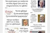 Διαβάστε το νέο πρωτοσέλιδο της Πρωινής του Κιλκίς, μοναδικής καθημερινής εφημερίδας του ν. Κιλκίς (31-8-2021)
