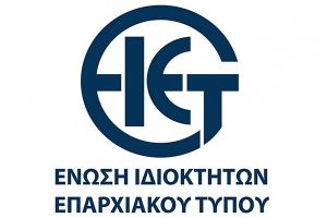 Ευχές από την ένωση ιδιοκτήτων επαρχιακού Τύπου