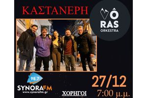 Νέα ημερομηνία για το έθιμο "Κόλντε Μπάμπω" στην Καστανερή - 27/12/2025 19:00