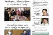 Διαβάστε το νέο πρωτοσέλιδο της Πρωινής του Κιλκίς, μοναδικής καθημερινής εφημερίδας του ν. Κιλκίς (3-3-2022)
