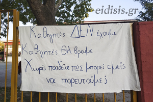 Τα ολιγομελή δεν εγκρίθηκαν κι οι μαθητές ξανά στους δρόμους