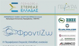 Ενίσχυση των οικογενειών με νεογέννητα τέκνα από την Περιφέρεια Στερεάς Ελλάδας