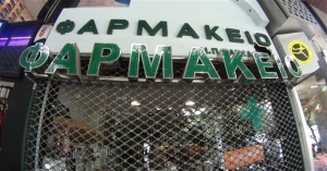 Φαρμακοποιοί: Ετοιμοι για κινητοποιήσεις άμεσες και διαρκείας