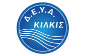 Διακοπές νερού στο Κιλκίς μέχρι την Παρασκευή