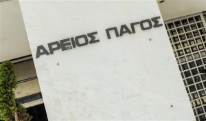 Στον Αρειο Πάγο τα προνόμια των εργαζομένων σε πτωχευμένες επιχειρήσεις