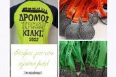 Από το Σάββατο η παραλαβή των πακέτων συμμετοχής για τους αγώνες «Δρόμος Ηρώων Κιλκίς»