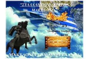 Αναβολή ημερομηνίας του συλλαλητηρίου λόγω Καθαράς Δευτέρας!