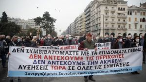 Θεσσαλονίκη: Συγκέντρωση και πορεία συνταξιούχων για την ακρίβεια