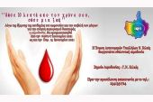 Εθελοντική Αιμοδοσία από την Ενωση Αστυνομικών Υπαλλήλων Ν. Κιλκίς