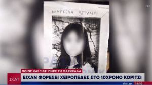 Μαρκέλλα: Εξιχνιάστηκε η αρπαγή της - Η 33χρονη της χορήγησε τα ναρκωτικά