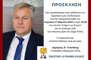 Σήμερα στις 12 το μεσημέρι η πρώτη μεγάλη συγκέντρωση του Δημήτρη Τσαντάκη