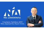 Υποψηφιότητα Θεόφιλου Τιρεκίδη για την προεδρεία της Νέας Δημοκρατίας στο ν. Κιλκίς