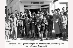 Οι θερινοί κινηματογράφοι του Κιλκίς (Μέρος ΙΙΙ)