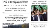 Διαβάστε το νέο πρωτοσέλιδο της Πρωινής του Κιλκίς, μοναδικής καθημερινής εφημερίδας του ν. Κιλκίς (15-12-2021)