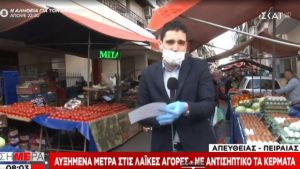 Κορωνοϊός: Πώς εφαρμόζονται τα αυξημένα μέτρα στις λαϊκές – Με αντισηπτικό τα κέρματα