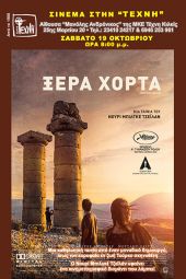 Η ταινία «Ξερά χόρτα» προβάλλεται το Σάββατο 19/10 στην Τέχνη Κιλκίς