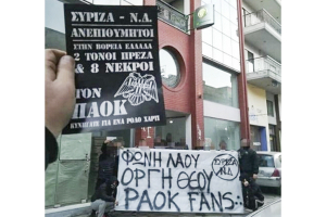 Παρέμβαση οπαδών του ΠΑΟΚ στα γραφεία ΣΥΡΙΖΑ-ΝΔ και στο Κιλκίς