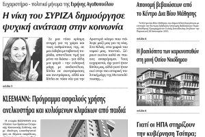 Πέντε χρόνια πριν. Διαβάστε τι έγραφε η καθημερινή εφημερίδα ΠΡΩΙΝΗ του Κιλκίς (3-2-2015)