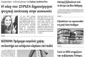 Πέντε χρόνια πριν. Διαβάστε τι έγραφε η καθημερινή εφημερίδα ΠΡΩΙΝΗ του Κιλκίς (3-2-2015)