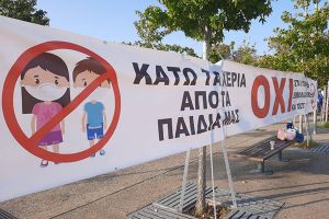 Απτόητοι οι αρνητές γονείς - εκτός σχολείου 10 μαθητές του ν. Κιλκίς
