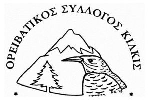 Ο Γιώργος Νότας πρόεδρος της νέας διοίκησης του Ορειβατικού Συλλόγου Κιλκίς