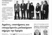 Πέντε χρόνια πριν. Διαβάστε τι έγραφε η καθημερινή εφημερίδα ΠΡΩΙΝΗ του Κιλκίς (18-2-2016)
