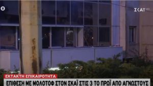 Επίθεση με μολότοφ στον ΣΚΑΪ τα ξημερώματα (ΒΙΝΤΕΟ+ΦΩΤΟ)