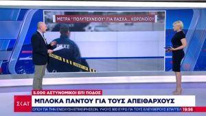 ΕΛ.ΑΣ: Μέτρα Πολυτεχνείου για το Πάσχα-Μπλόκα παντού με 5.000 αστυνομικούς