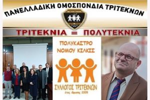 Αντιπρόεδρος Β στη διοίκηση της Πανελλαδικής Ομοσπονδίας Τριτέκνων ο Χρήστος Κολιώνης πρόεδρος του Συλλόγου Πολυκάστρου