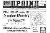 Διαβάστε το νέο πρωτοσέλιδο της Πρωινής του Κιλκίς, μοναδικής καθημερινής εφημερίδας του ν. Κιλκίς