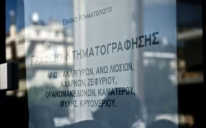 Αποχή των δικηγόρων από υποθέσεις κτηματολογίου