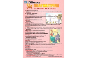 34α Πολυκαστρινά