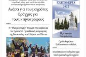 Διαβάστε το νέο πρωτοσέλιδο της Πρωινής του Κιλκίς, μοναδικής καθημερινής εφημερίδας του ν. Κιλκίς (25-5-2022)