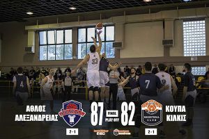 Πρώτη ήττα στη σεζόν για την ΚΟΥΠΑ Κιλκίς