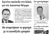 Διαβάστε το νέο πρωτοσέλιδο της Πρωινής του Κιλκίς, μοναδικής καθημερινής εφημερίδας του ν. Κιλκίς