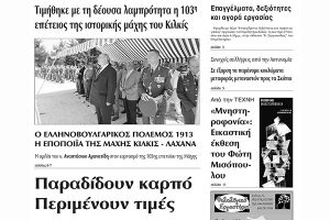 Πέντε χρόνια πριν. Διαβάστε τι έγραφε η καθημερινή εφημερίδα ΠΡΩΙΝΗ του Κιλκίς (23-6-2016)