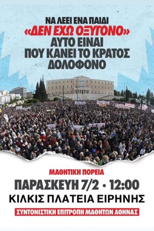 Μαθητικό συλλαλητήριο για τα Τέμπη το μεσημέρι της Παρασκευής στην Πλατεία Ειρήνης του Κιλκίς