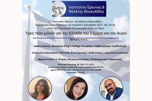 Τρείς Νέοι μιλούν για την Ελλάδα του Σήμερα και του Αύριο