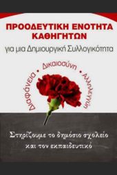 Π.Ε.Κ. Δευτεροβάθμιας Εκπαίδευσης Κιλκίς: Σοβαρά κενά εκπαιδευτικών στο γυμνάσιο Ευκαρπίας