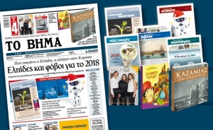 Διαβάστε στο «Βήμα της Πρωτοχρονιάς» που κυκλοφορεί εκτάκτως το Σάββατο 30 Δεκεμβρίου